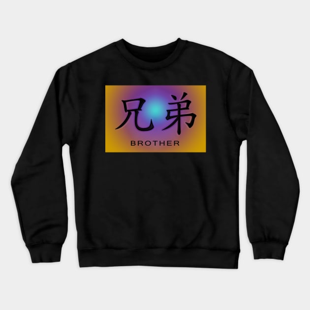 Brother Crewneck Sweatshirt by linda7345